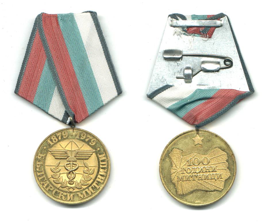 bulgaria_100_years_medal_1879_1979