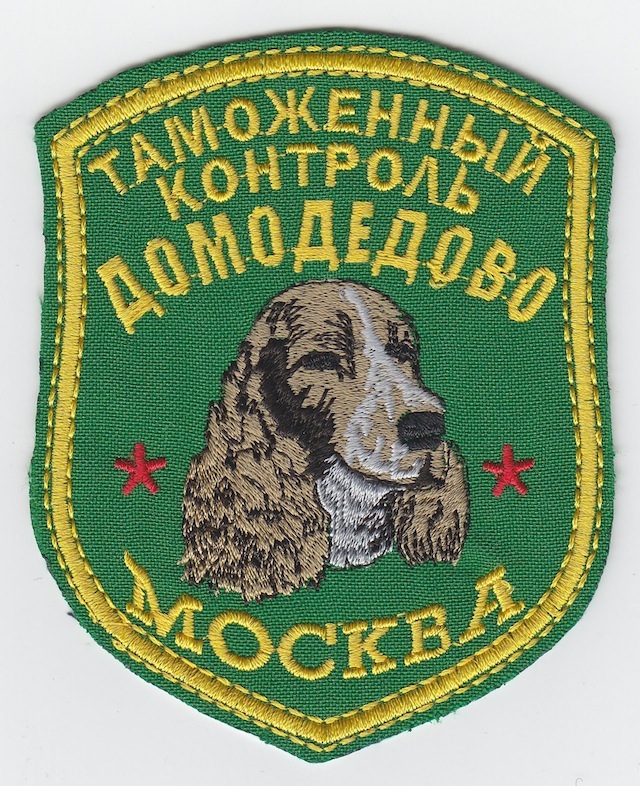RU 049 Customs Dog Control Airport Moskow - Domodedovo Type 2